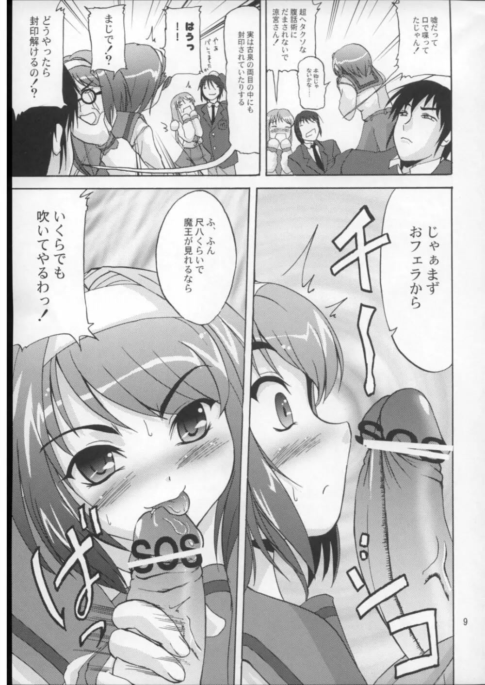 涼宮ハルヒのいぢ Page.8