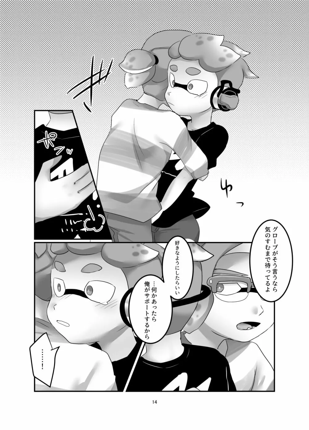 ライブチャット（生） Page.12