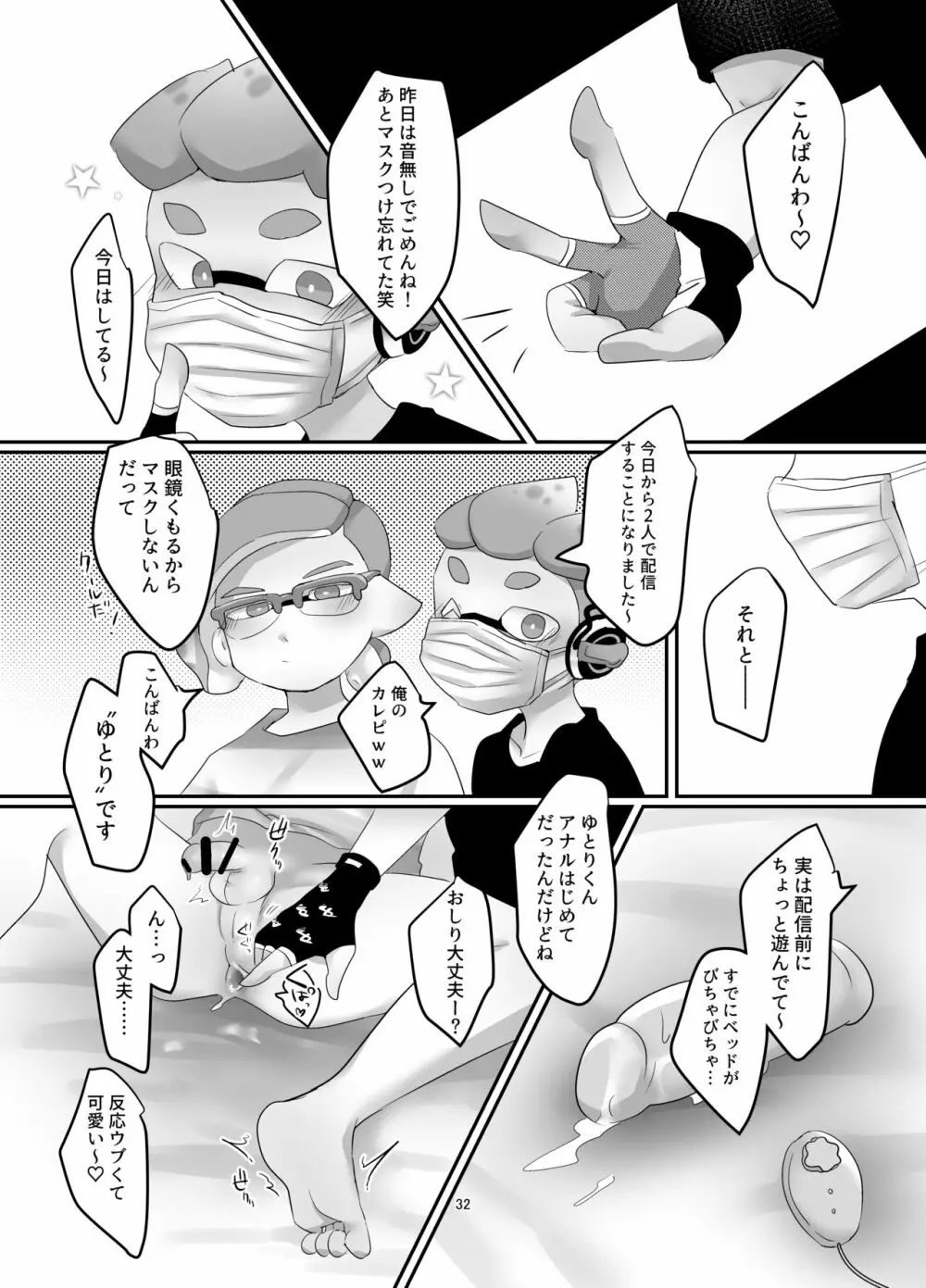 ライブチャット（生） Page.30