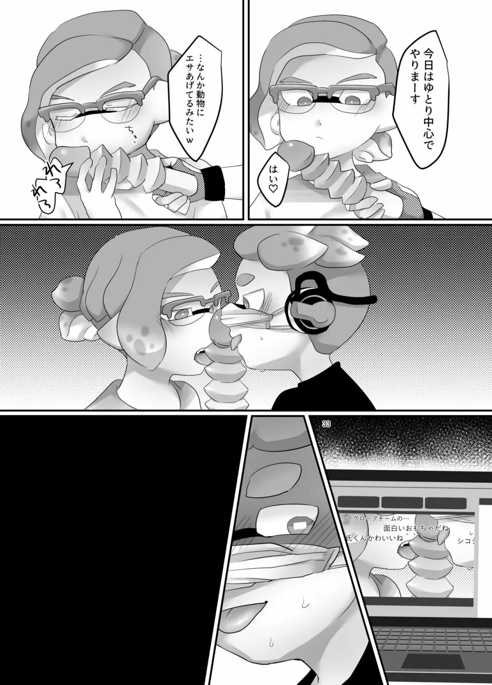 ライブチャット（生） Page.31