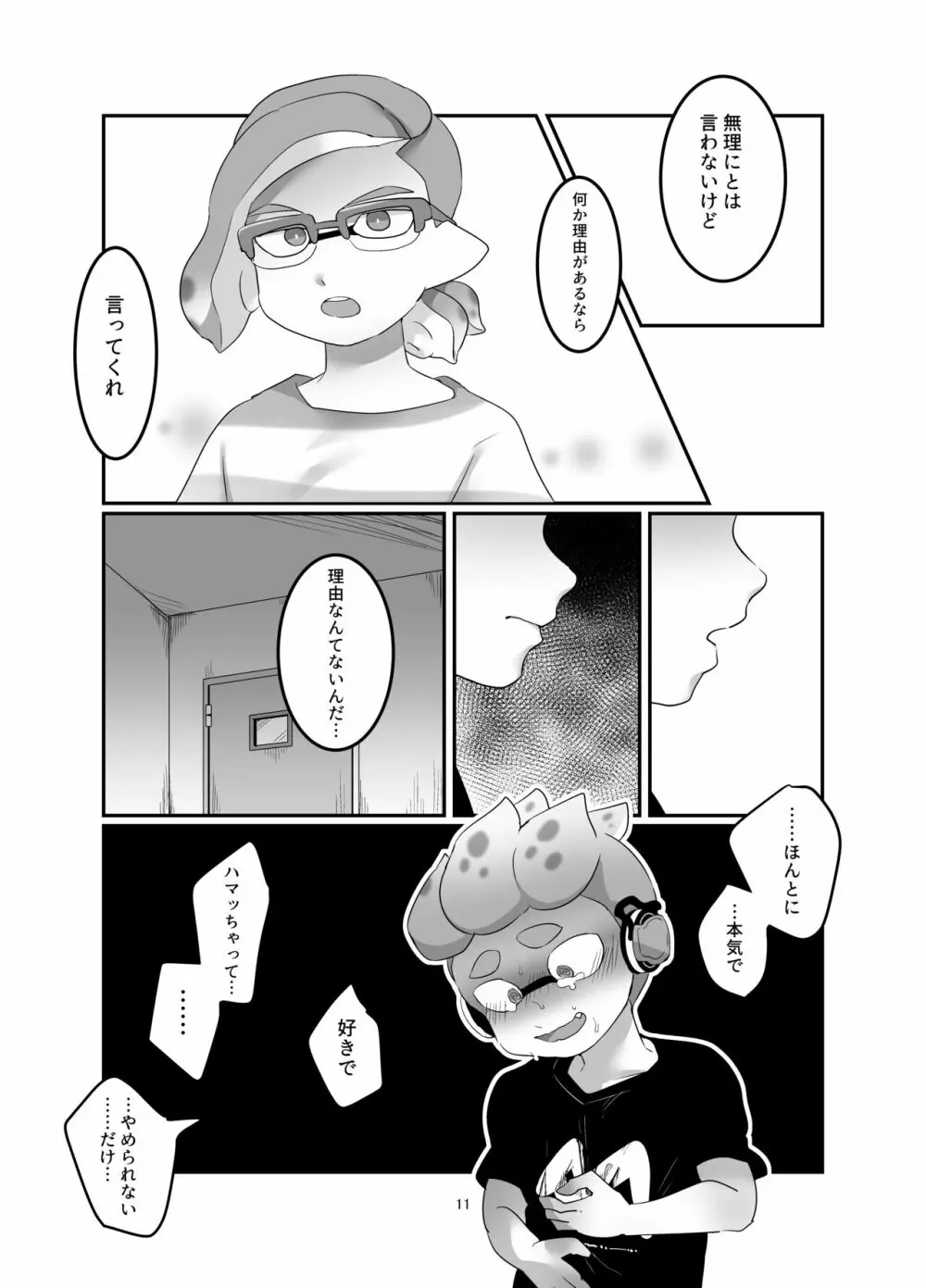 ライブチャット（生） Page.9