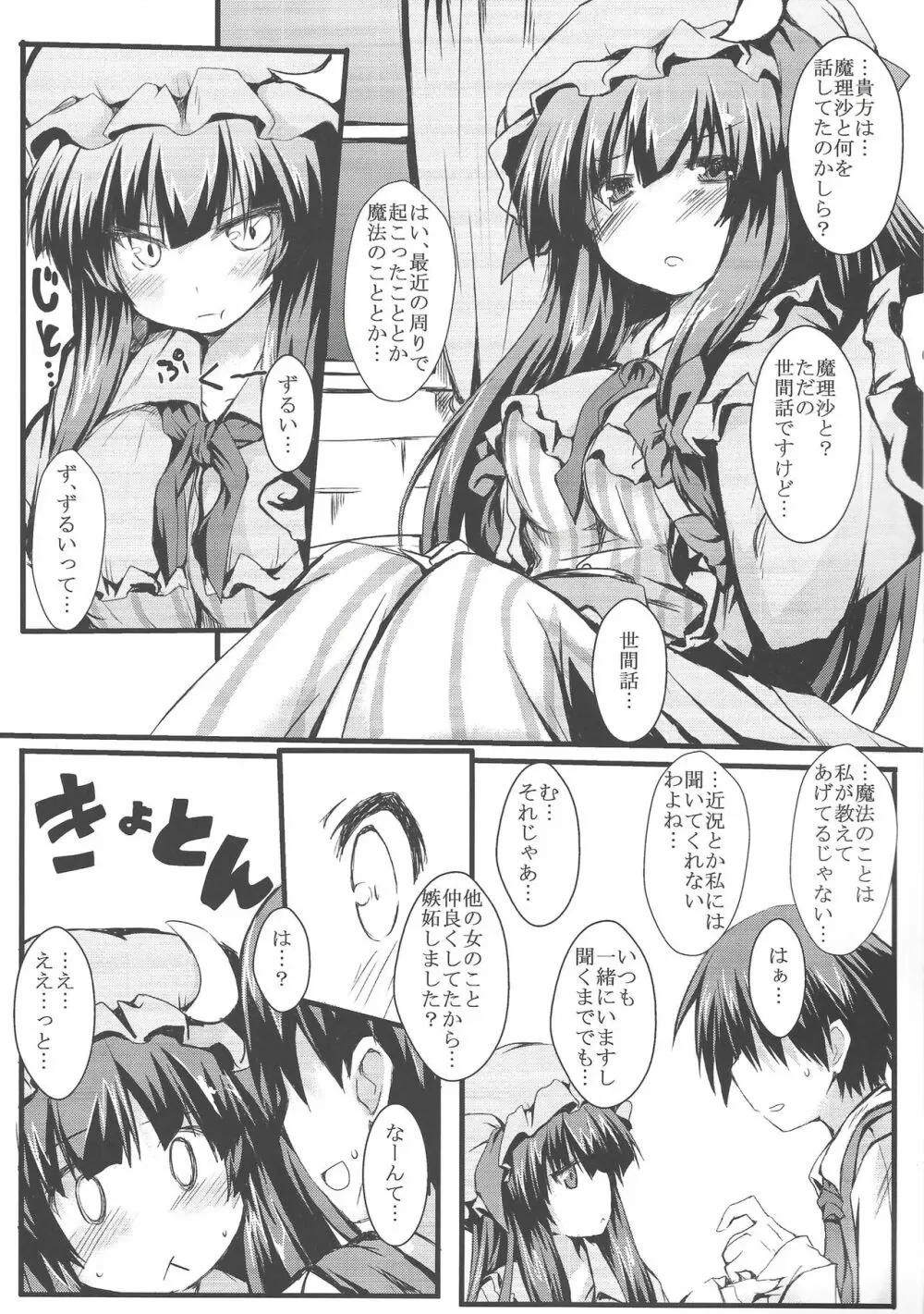 パチュラヴ Page.5