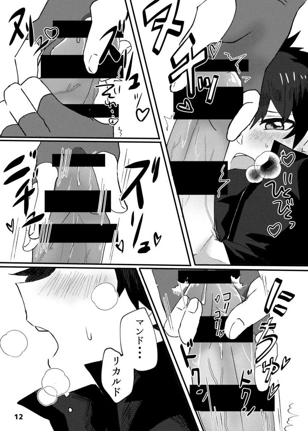 ✕✕(シコ)ってベイベ Page.10