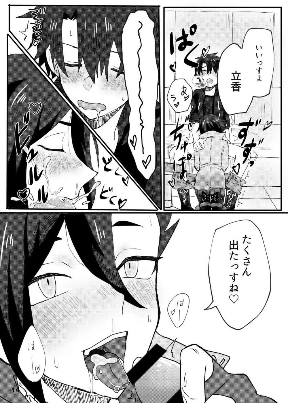 ✕✕(シコ)ってベイベ Page.12