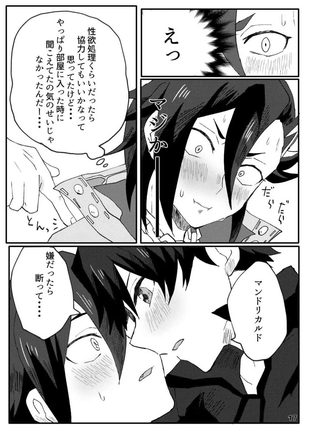 ✕✕(シコ)ってベイベ Page.15