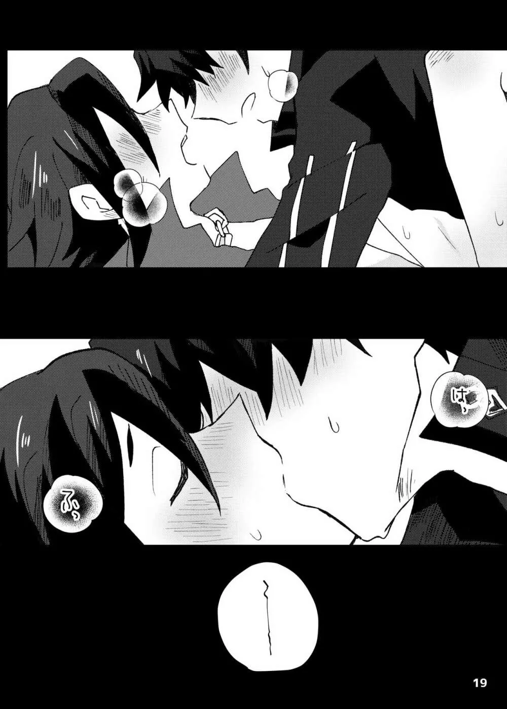 ✕✕(シコ)ってベイベ Page.17