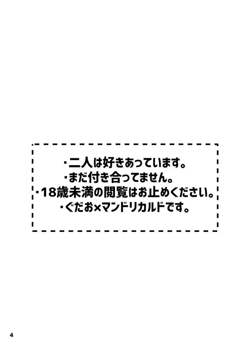 ✕✕(シコ)ってベイベ Page.2