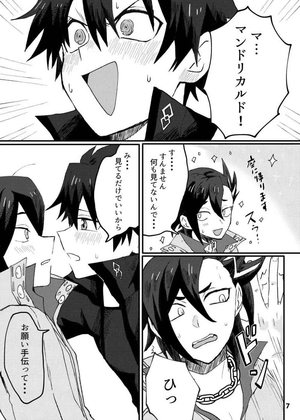 ✕✕(シコ)ってベイベ Page.5