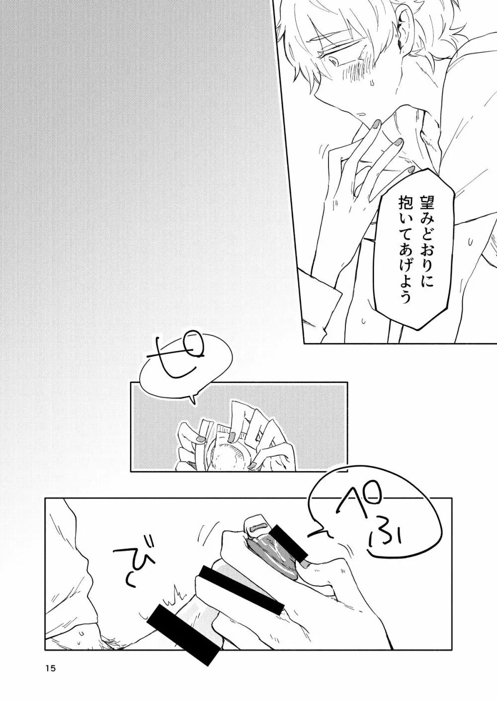 ミミカキミッドナイト Page.14