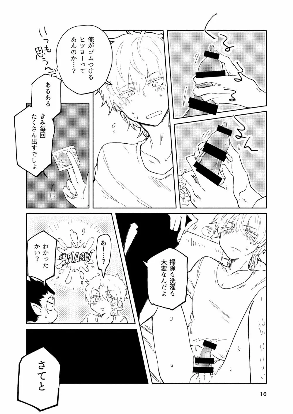 ミミカキミッドナイト Page.15