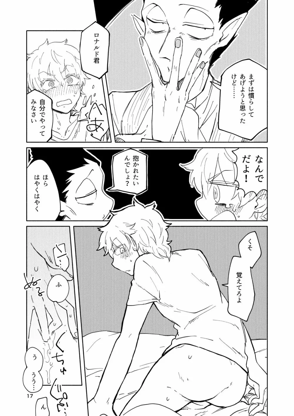 ミミカキミッドナイト Page.16