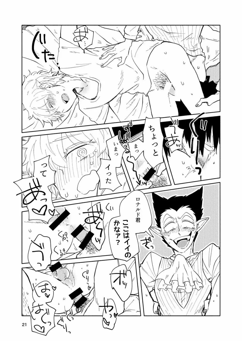 ミミカキミッドナイト Page.20