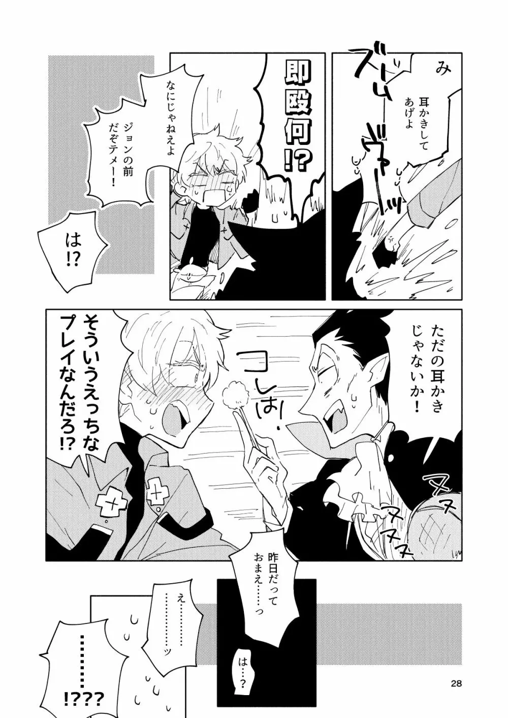 ミミカキミッドナイト Page.27