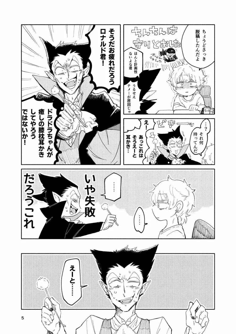 ミミカキミッドナイト Page.4