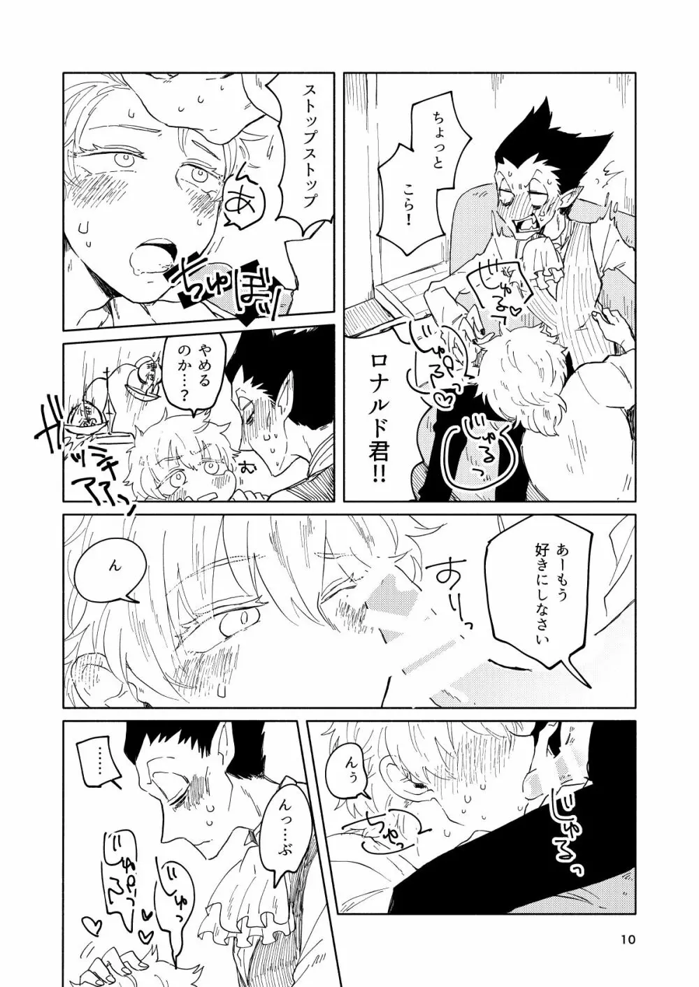 ミミカキミッドナイト Page.9