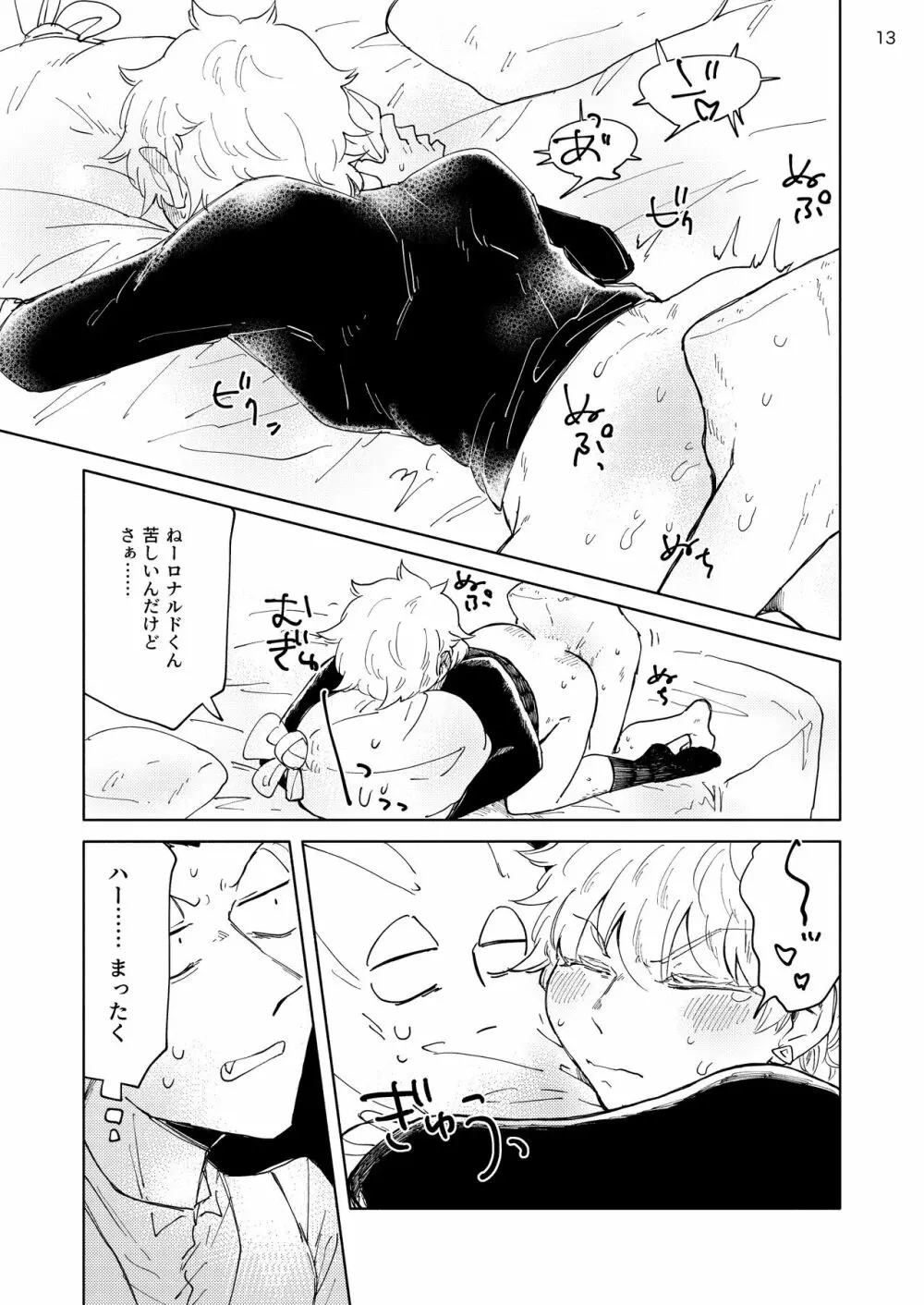 にぶんのいちかれし Page.12