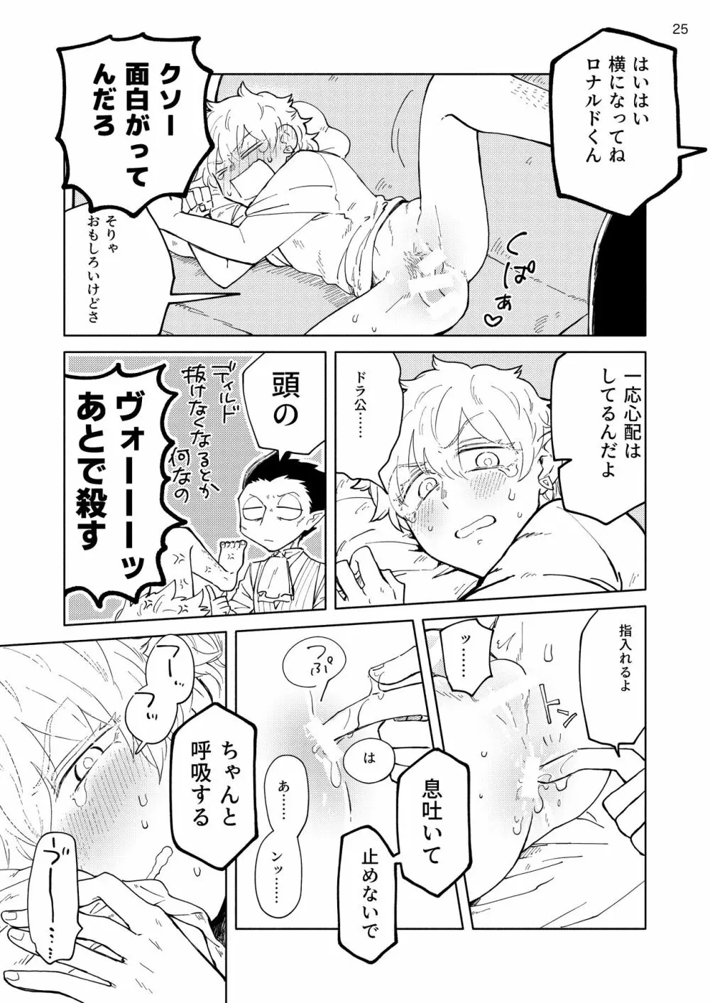 にぶんのいちかれし Page.24