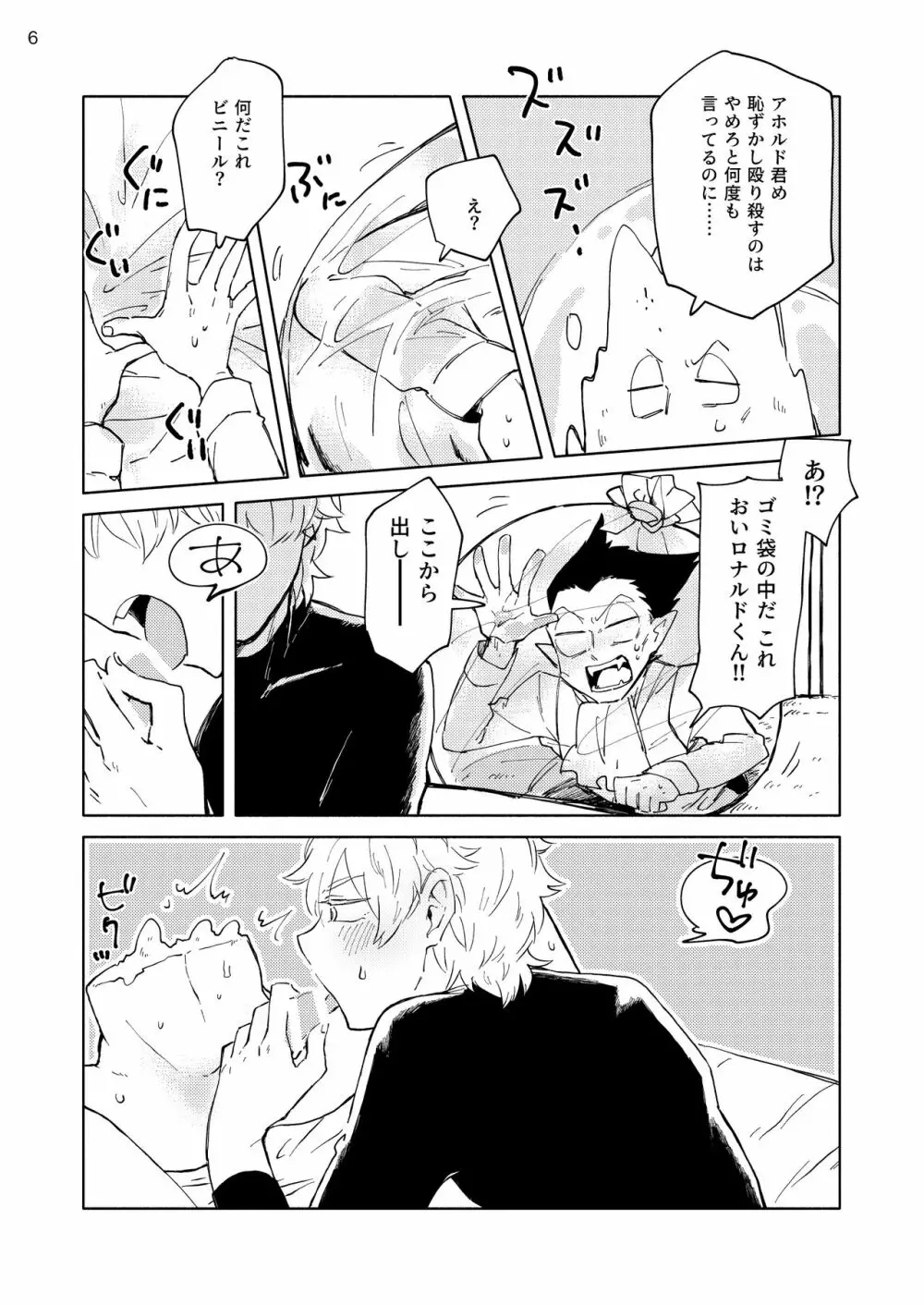 にぶんのいちかれし Page.5