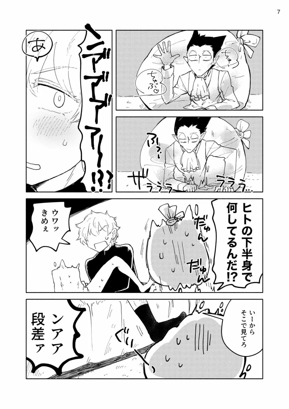 にぶんのいちかれし Page.6