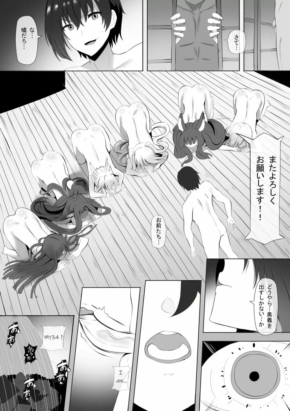 温泉でシャドウSamaになる！ Page.15