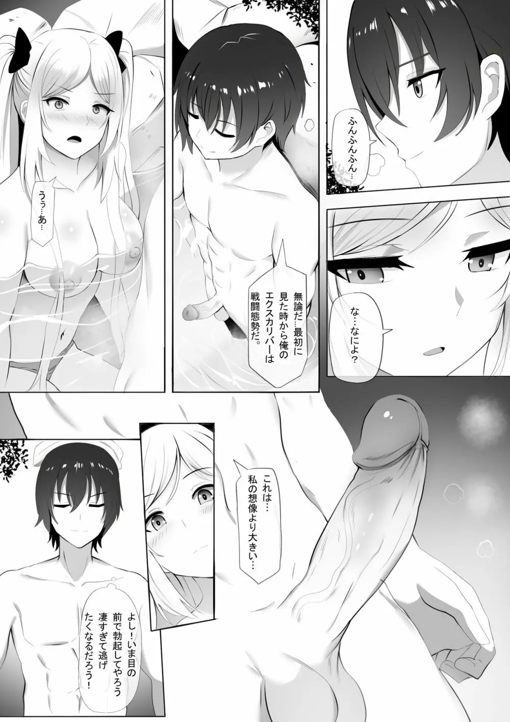 温泉でシャドウSamaになる！ Page.3