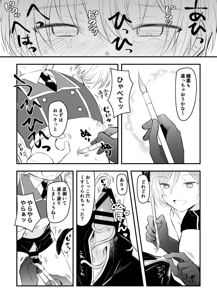 サキュバスにくすぐられつつ尿道責めされるショタ。 Page.2