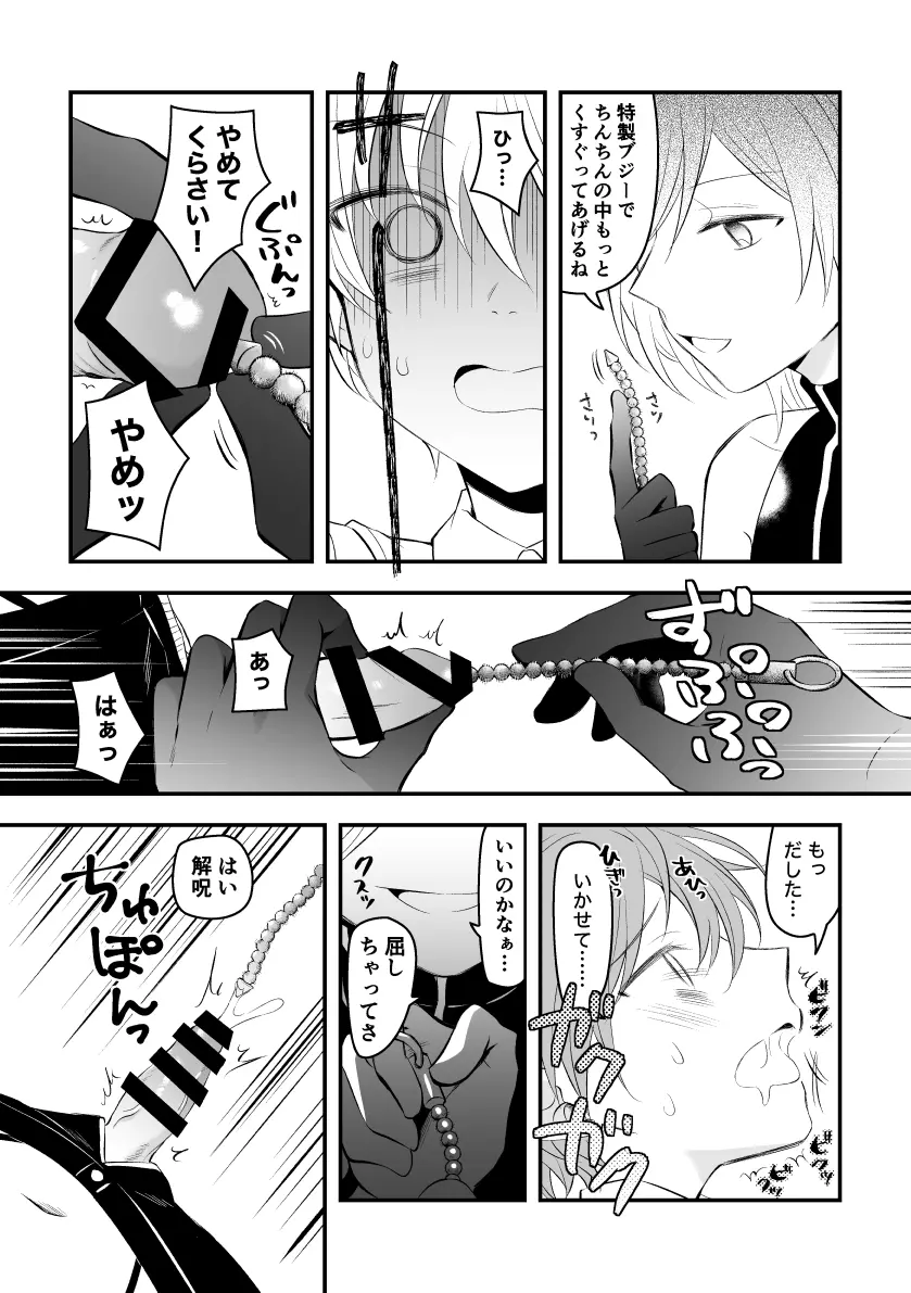 サキュバスにくすぐられつつ尿道責めされるショタ。 Page.3