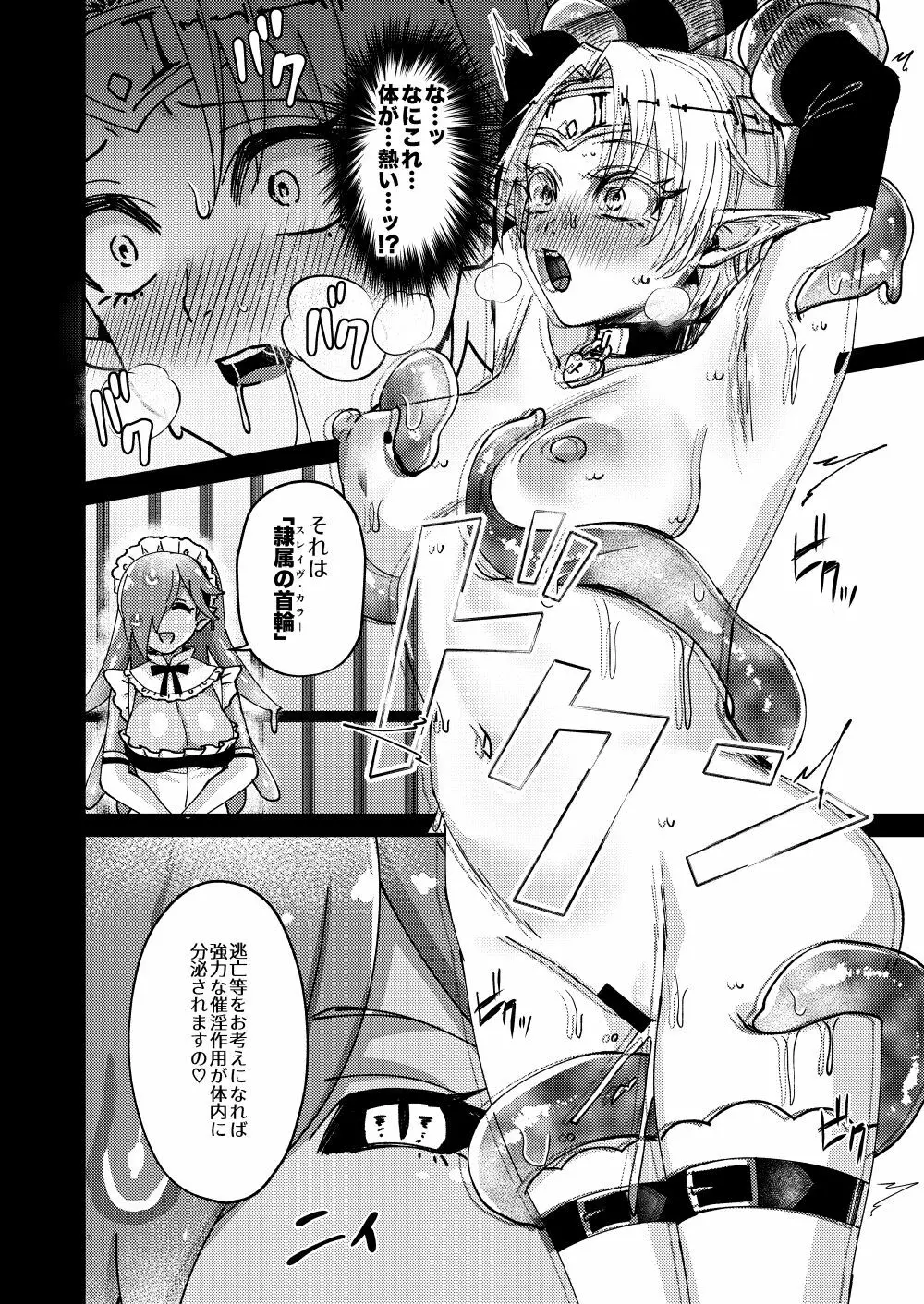 女騎士クロノ快楽堕調教記 Page.12