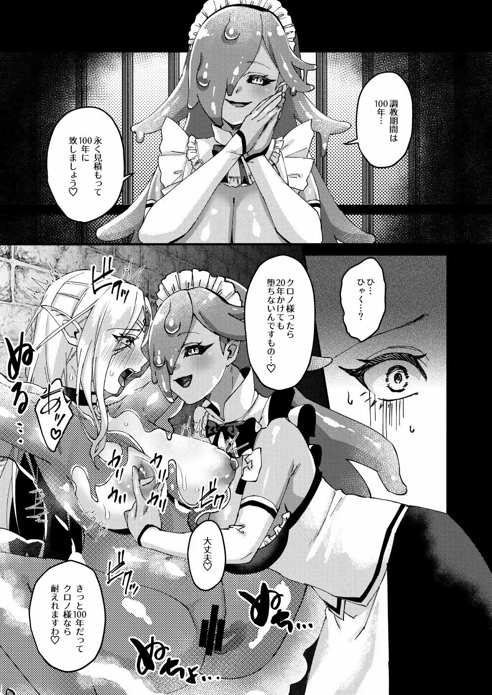 女騎士クロノ快楽堕調教記 Page.31