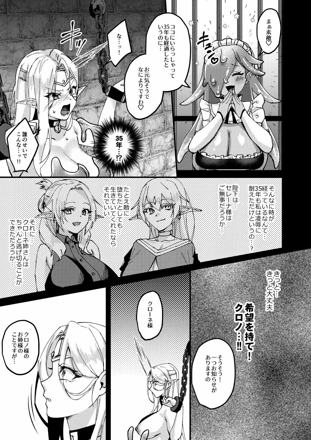 女騎士クロノ快楽堕調教記 Page.39