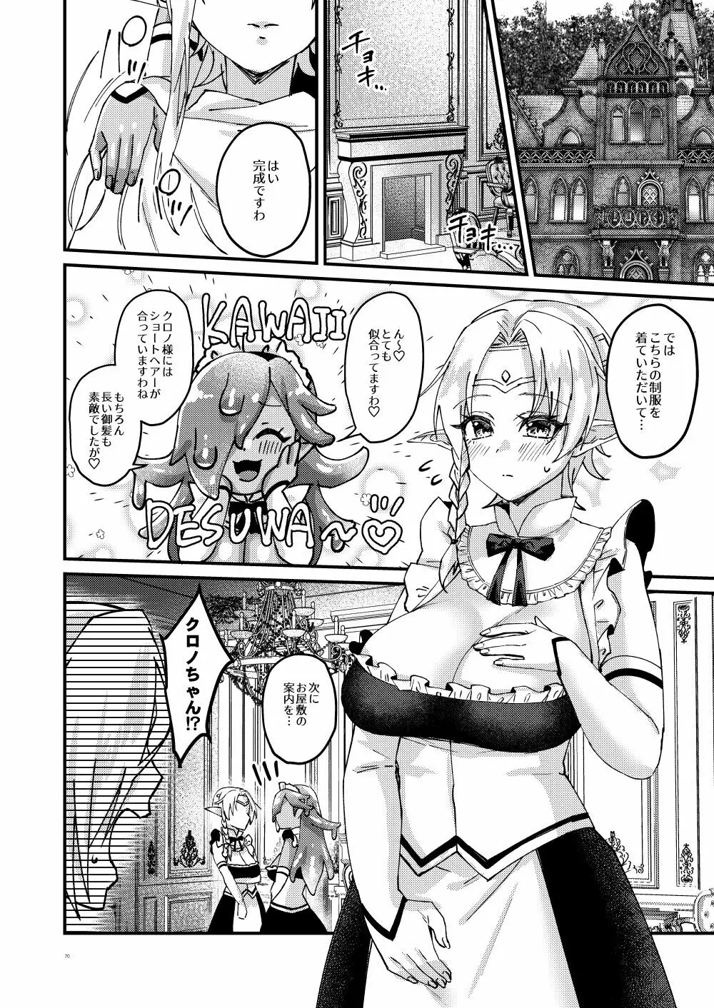 女騎士クロノ快楽堕調教記 Page.70