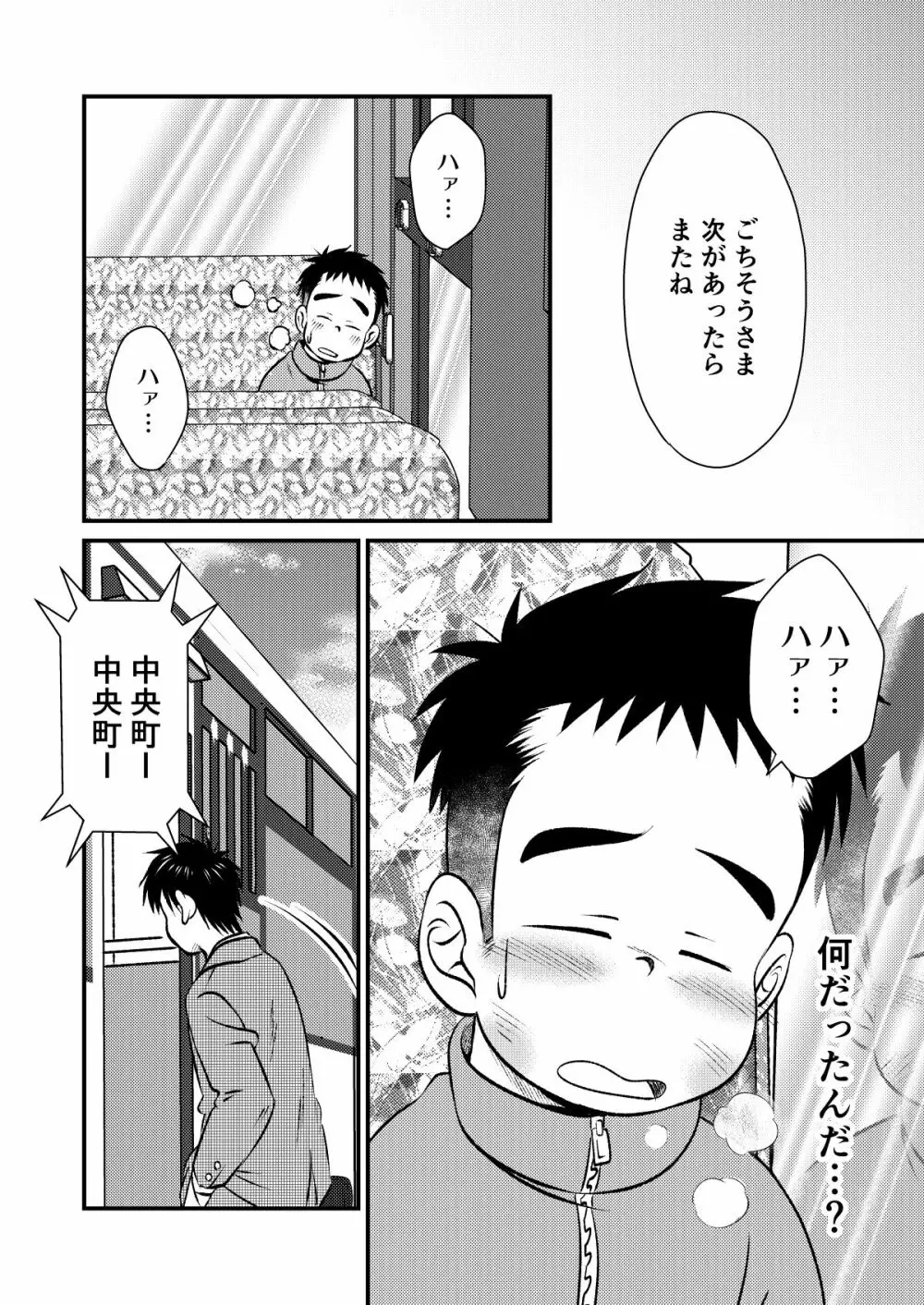 てっちゃんのまわりは危険がいっぱい Page.18