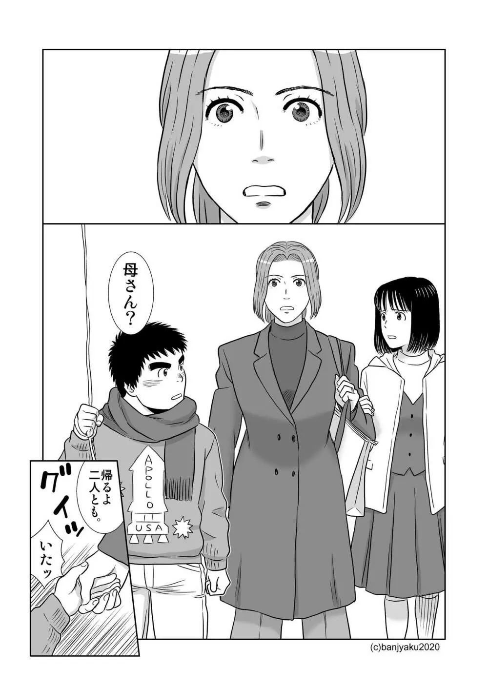 うなばらバタフライ 9 Page.25