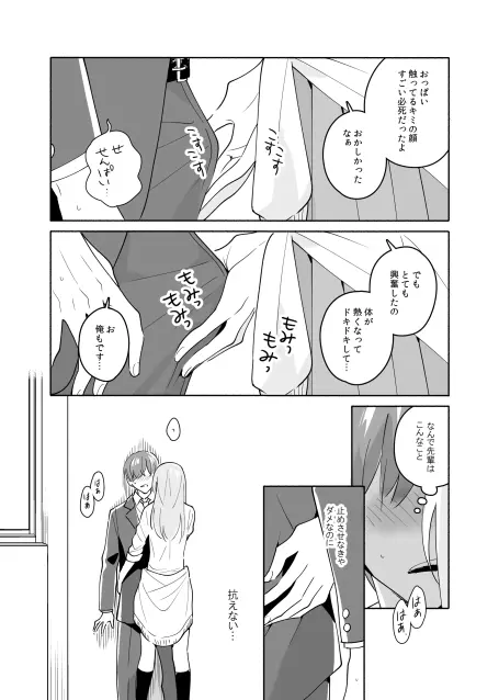 先輩のナカに精通してます Page.12