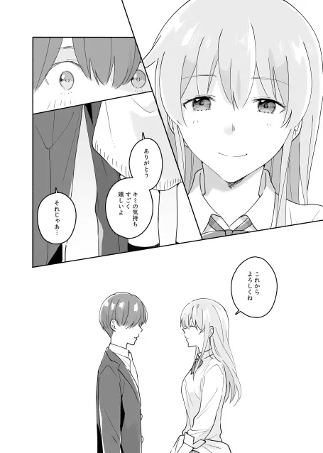 先輩のナカに精通してます Page.18