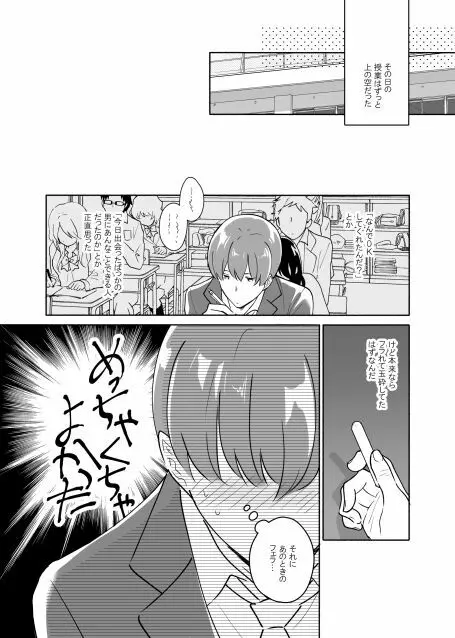 先輩のナカに精通してます Page.19