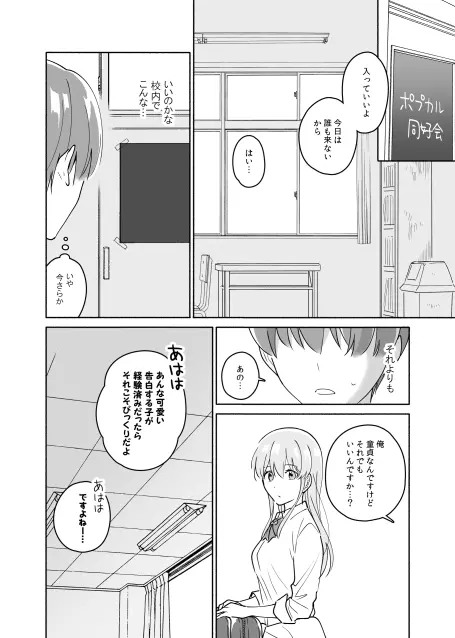 先輩のナカに精通してます Page.22