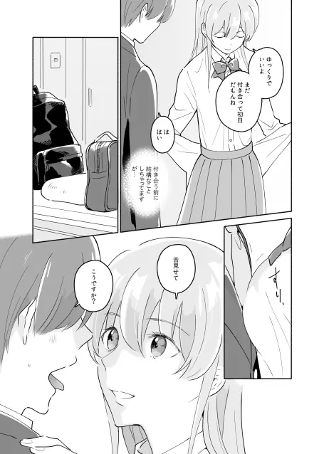 先輩のナカに精通してます Page.23