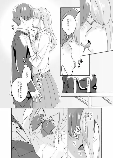 先輩のナカに精通してます Page.24