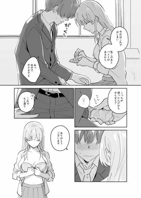 先輩のナカに精通してます Page.38