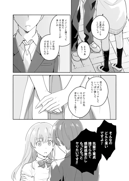 先輩のナカに精通してます Page.39