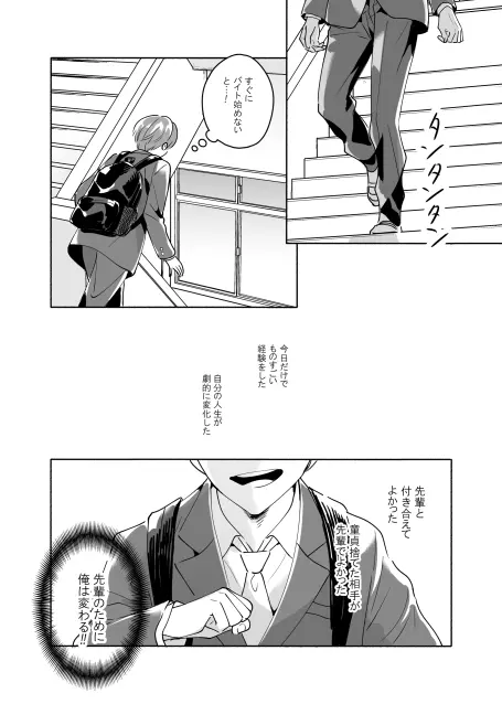 先輩のナカに精通してます Page.42