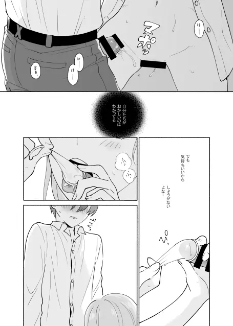 先輩のナカに精通してます Page.47