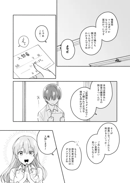 先輩のナカに精通してます Page.49