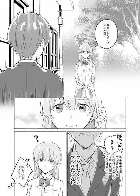 先輩のナカに精通してます Page.5