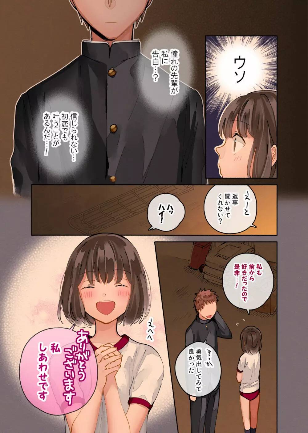 私しあわせです Page.3