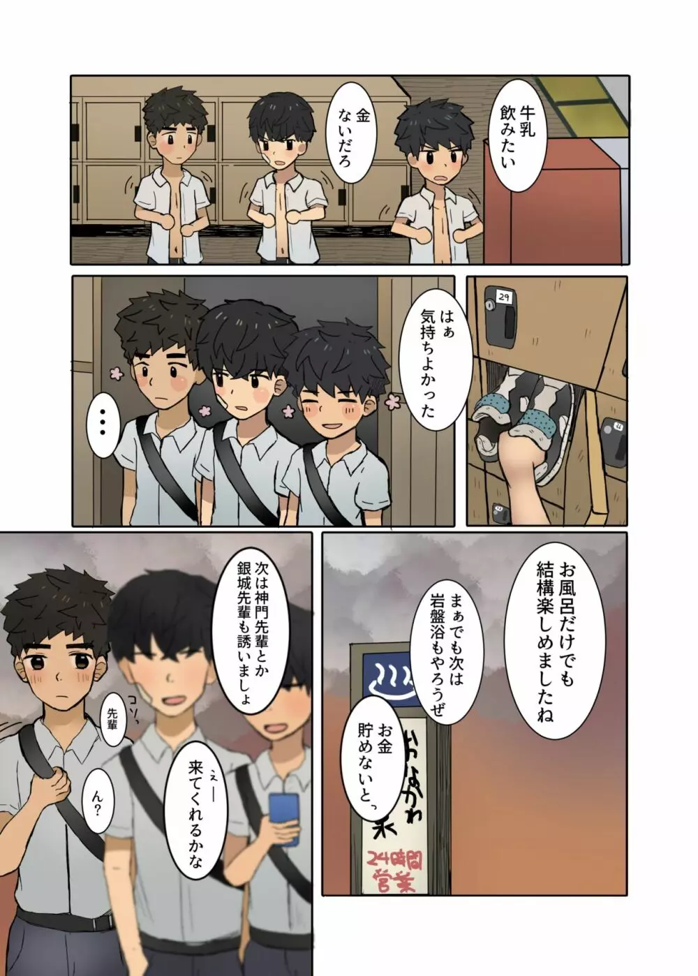 放課後の息抜き Page.28