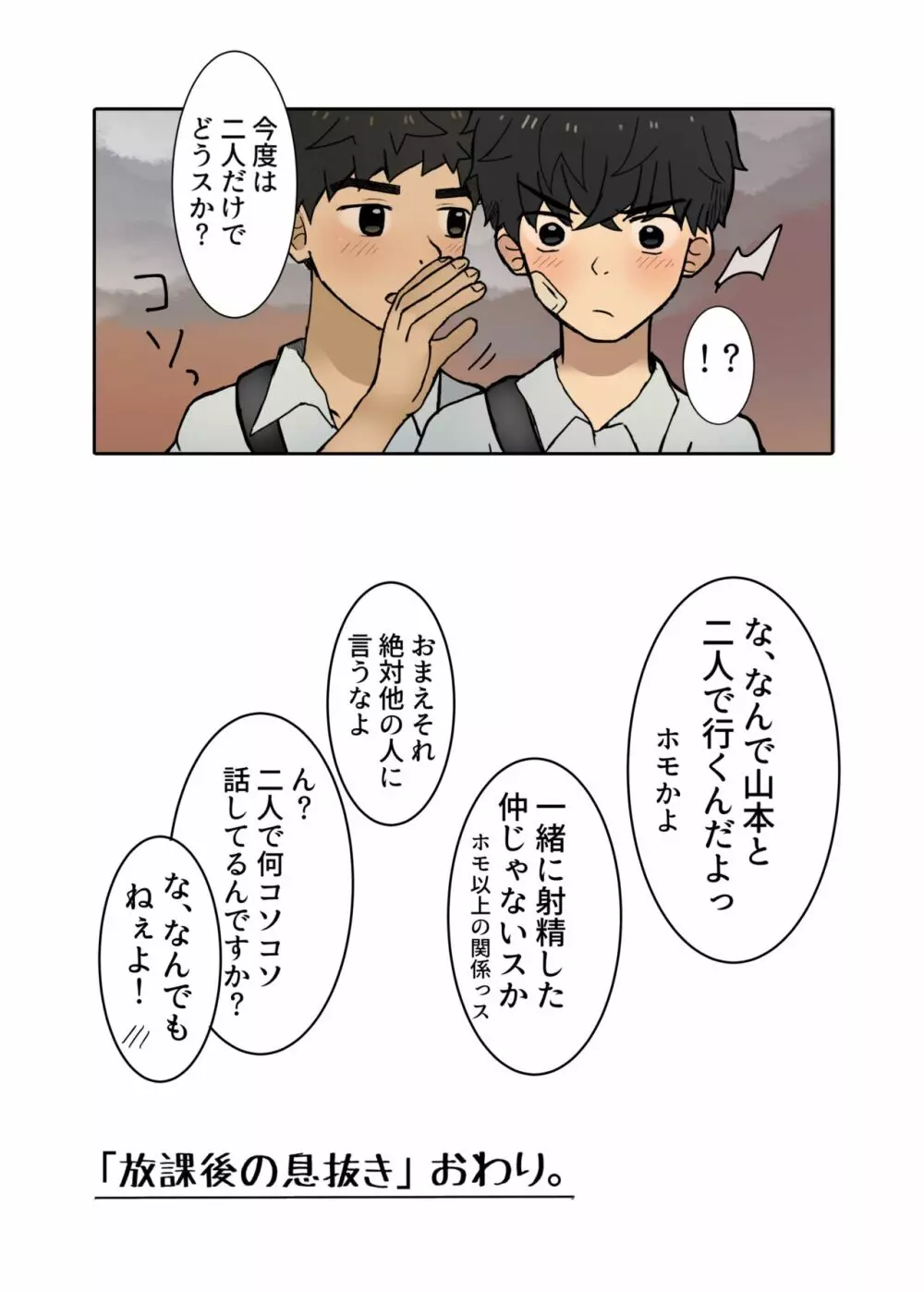 放課後の息抜き Page.29