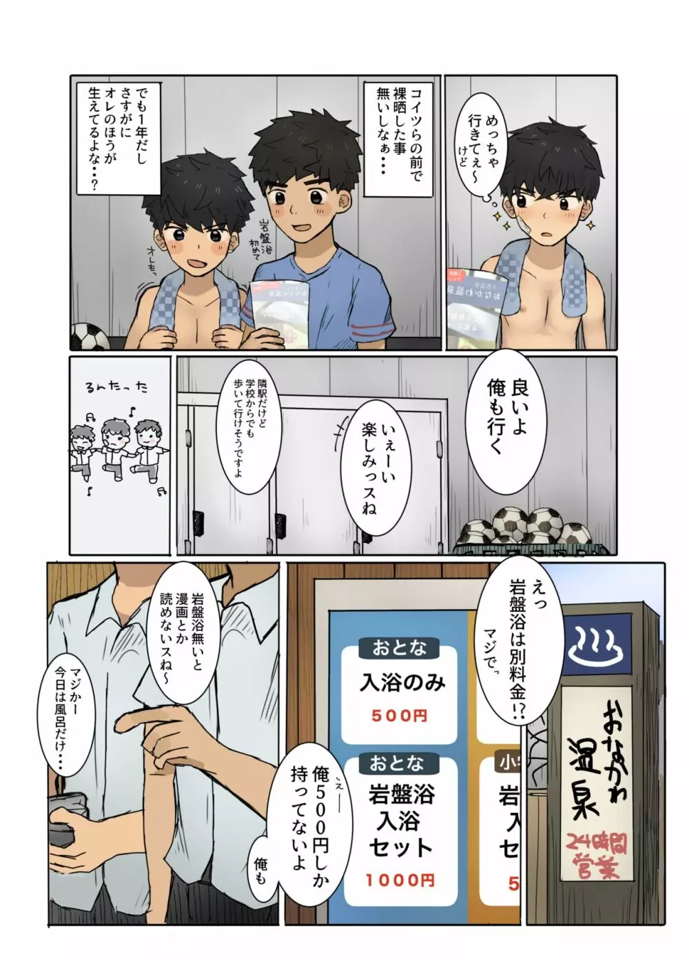 放課後の息抜き Page.5