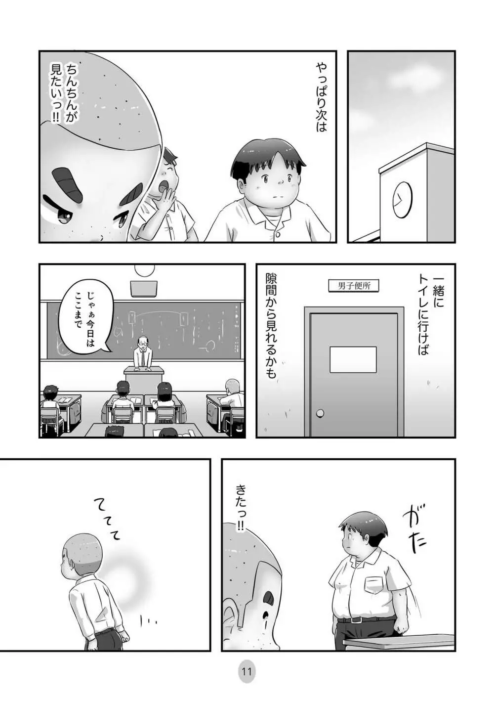 おさななじみはこう見えて… Page.14